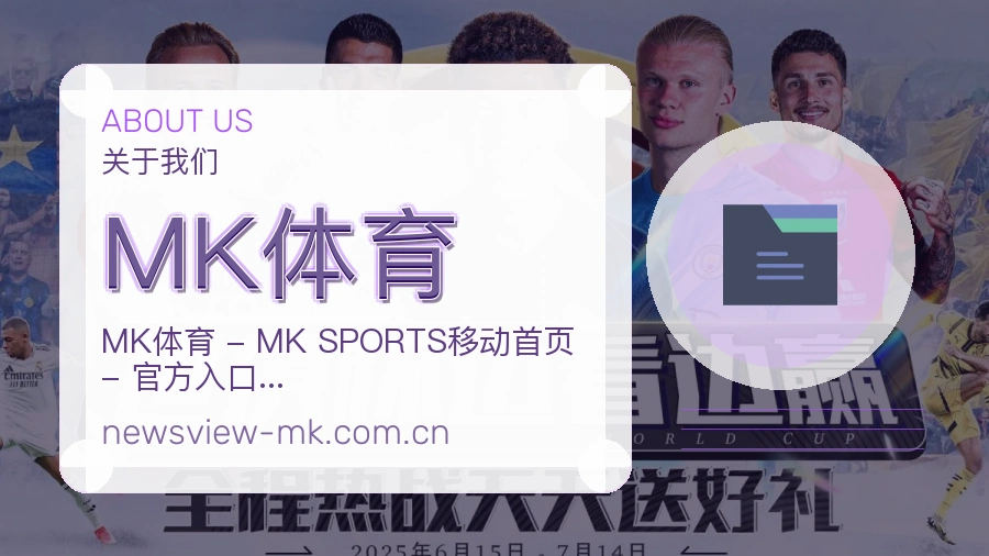 关于 MK体育 团队